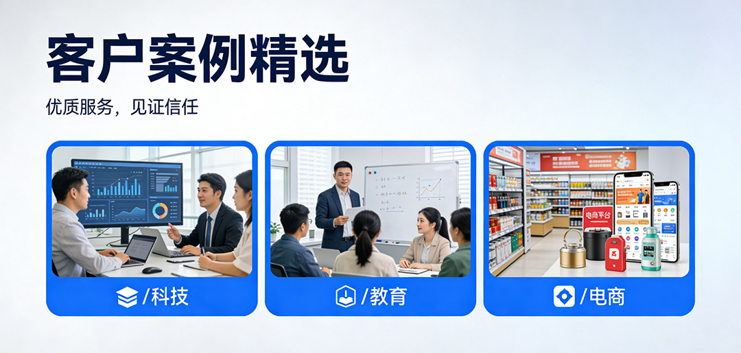 客户案例总览
