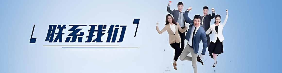 联系我们 - 倍效投手科技